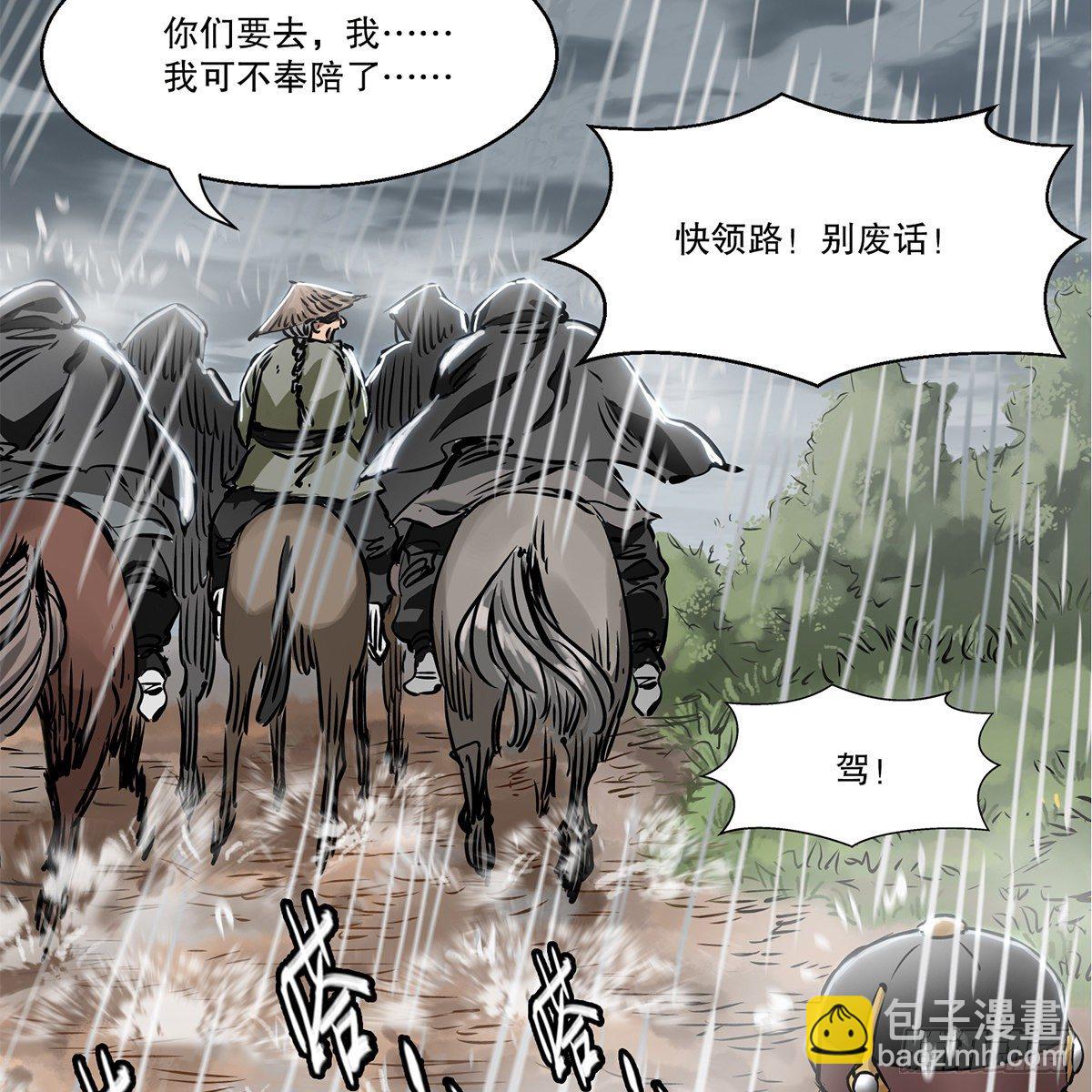 🍔鹿鼎记 第一百二十话 妖宅鬼屋 第40页