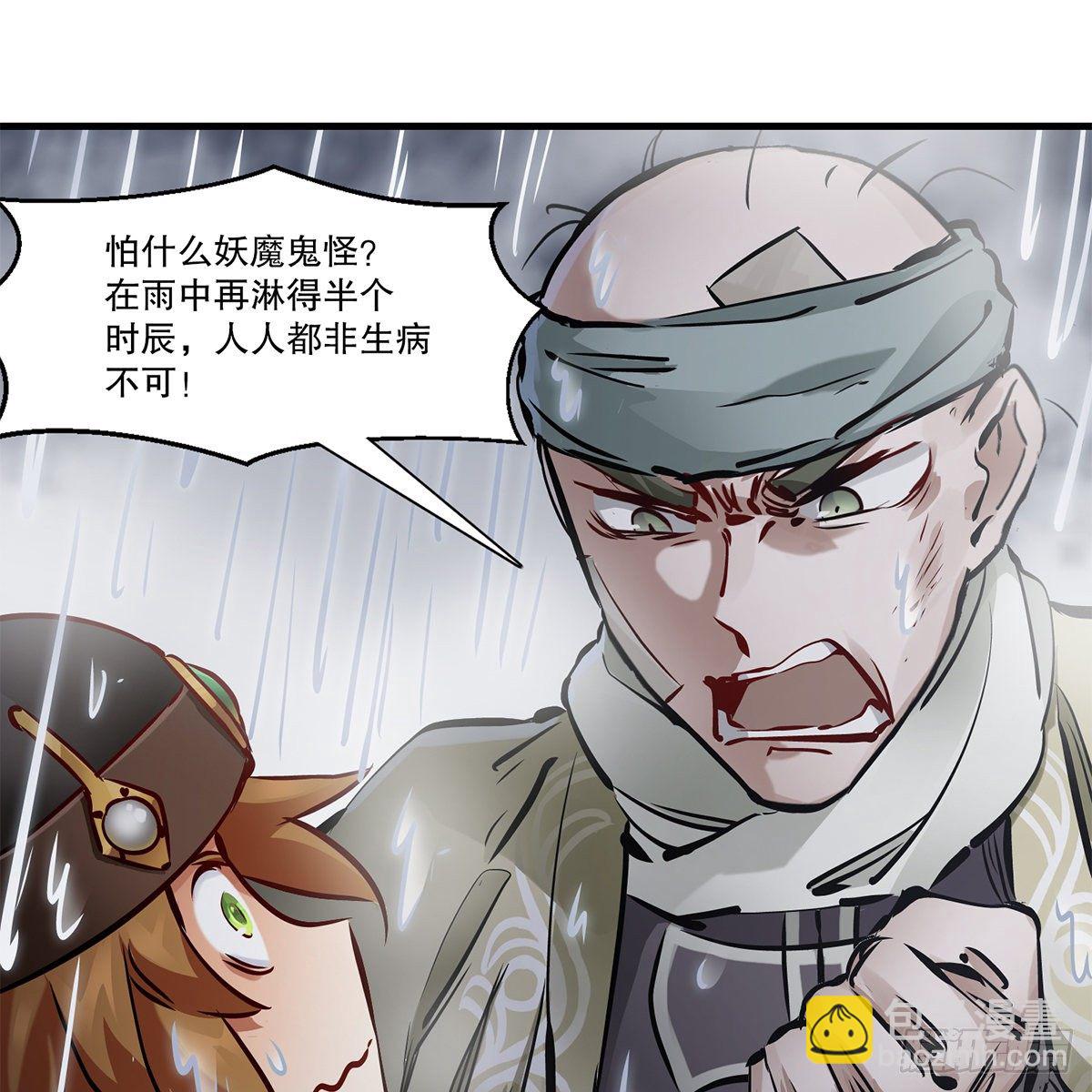 🍔鹿鼎记 第一百二十话 妖宅鬼屋 第43页