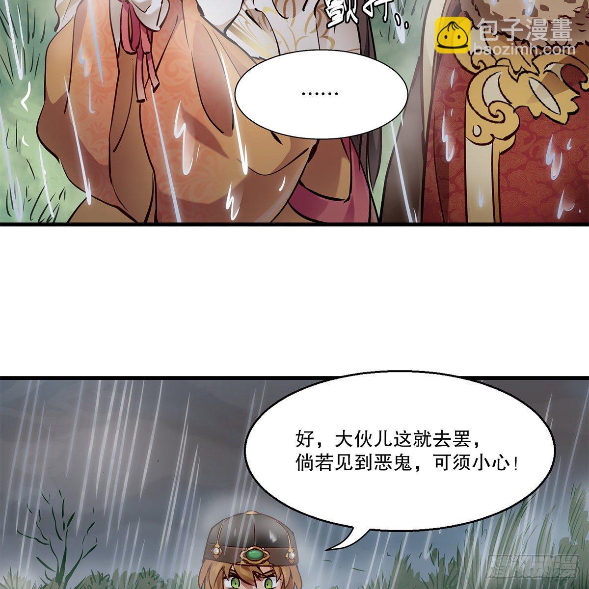 🍔鹿鼎记 第一百二十话 妖宅鬼屋 第45页