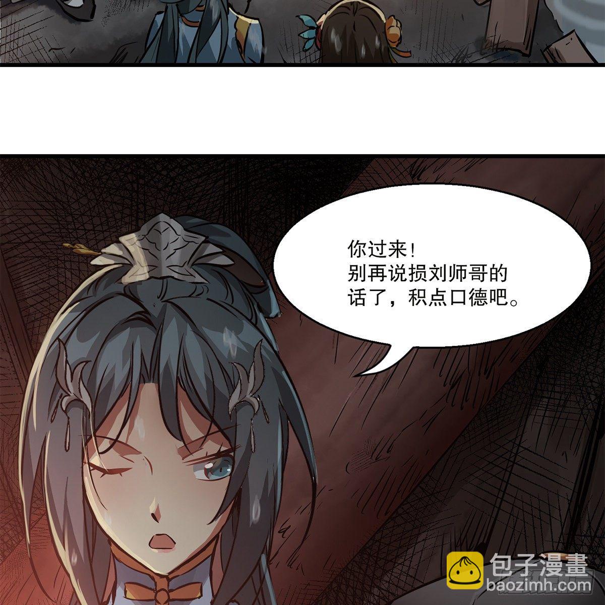 🍔鹿鼎记 第一百二十话 妖宅鬼屋 第5页
