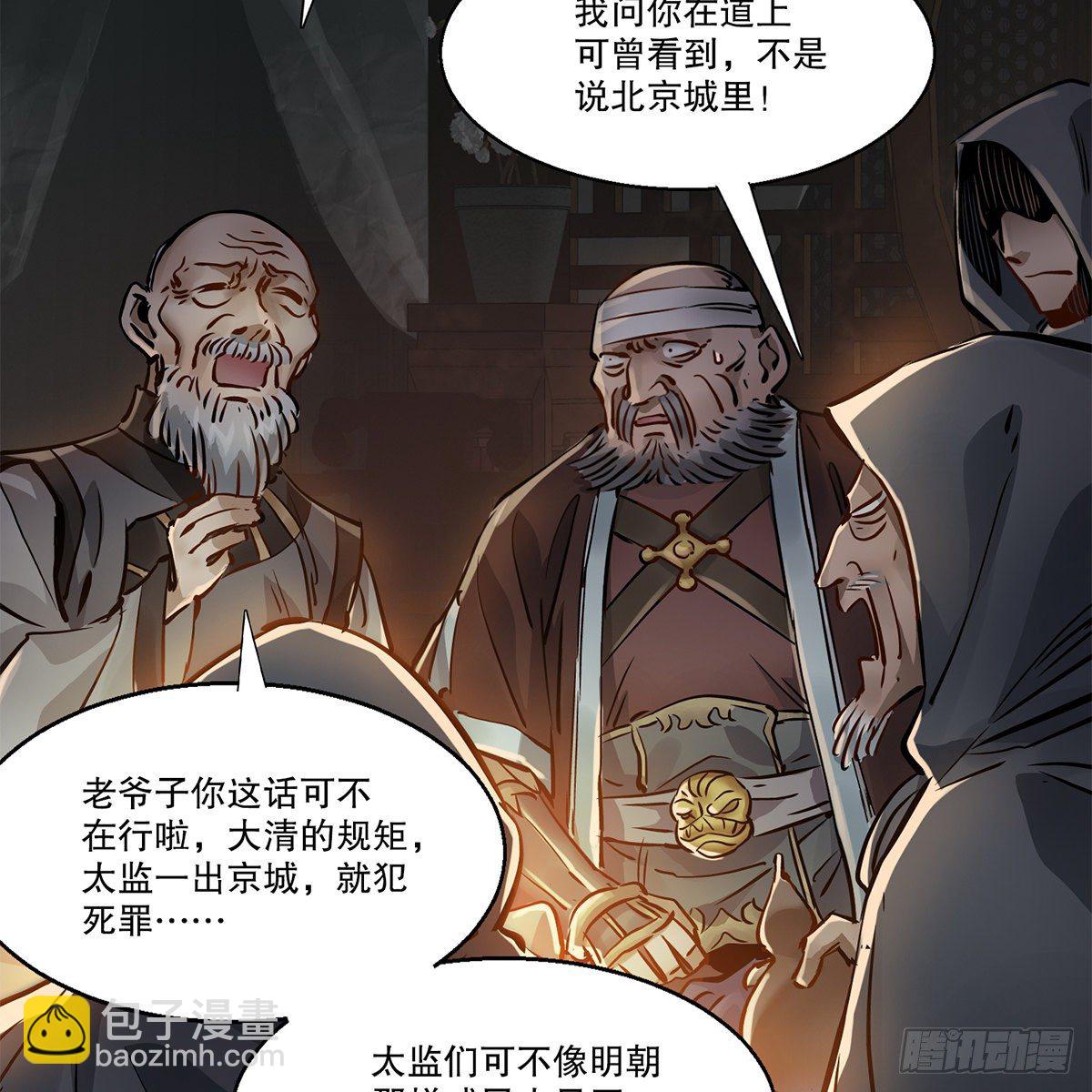 🍔鹿鼎记 第一百二十二话 恶鬼一屋 第13页