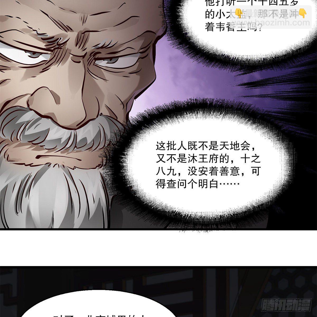 🍔鹿鼎记 第一百二十二话 恶鬼一屋 第16页