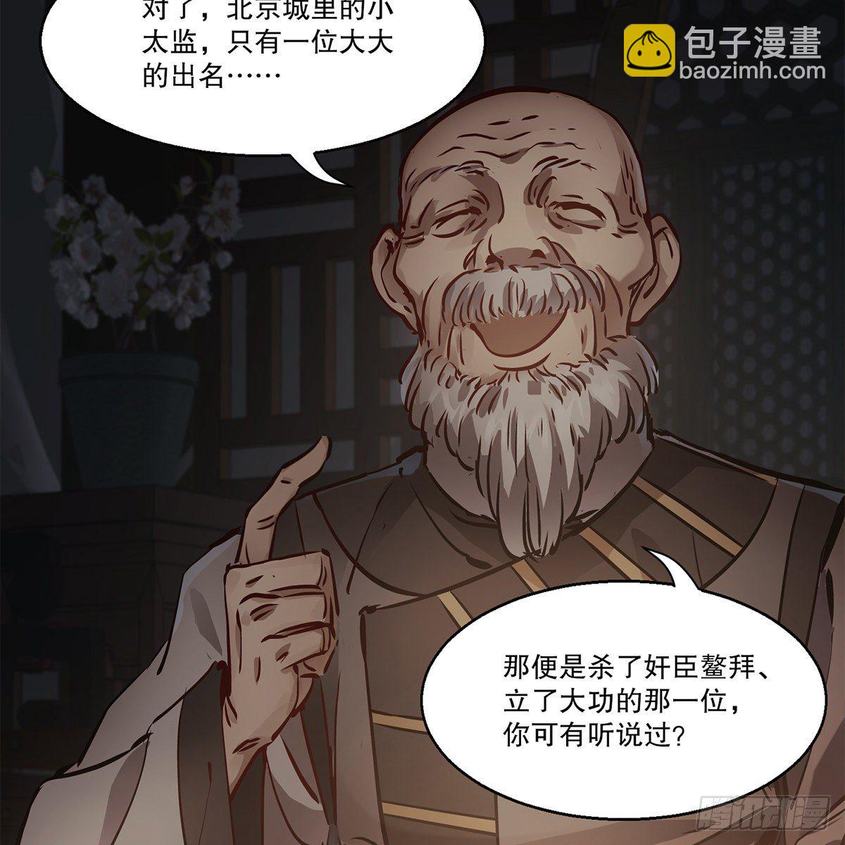 🍔鹿鼎记 第一百二十二话 恶鬼一屋 第17页