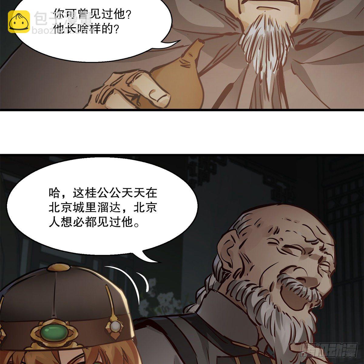 🍔鹿鼎记 第一百二十二话 恶鬼一屋 第19页