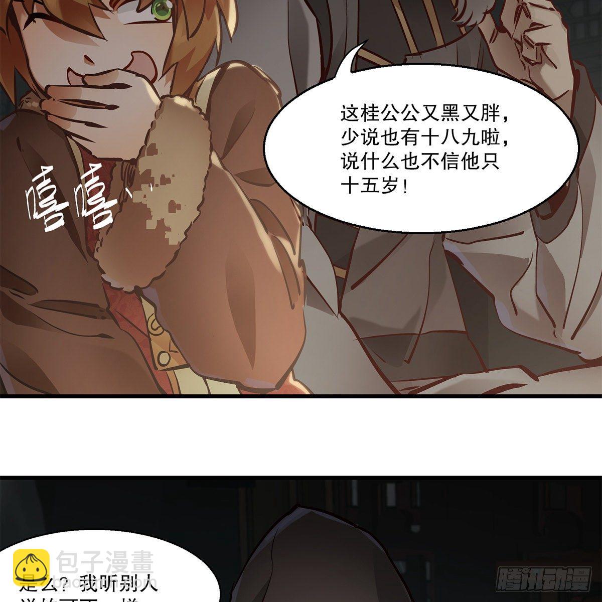🍔鹿鼎记 第一百二十二话 恶鬼一屋 第20页