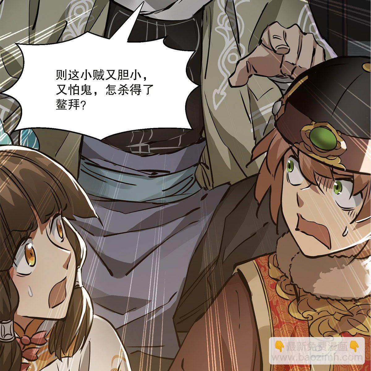 🍔鹿鼎记 第一百二十二话 恶鬼一屋 第23页