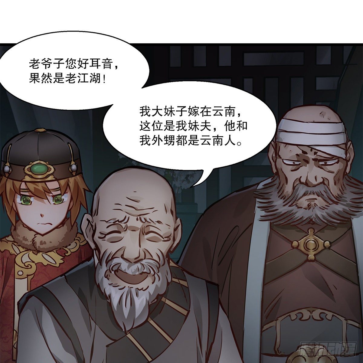 🍔鹿鼎记 第一百二十二话 恶鬼一屋 第3页