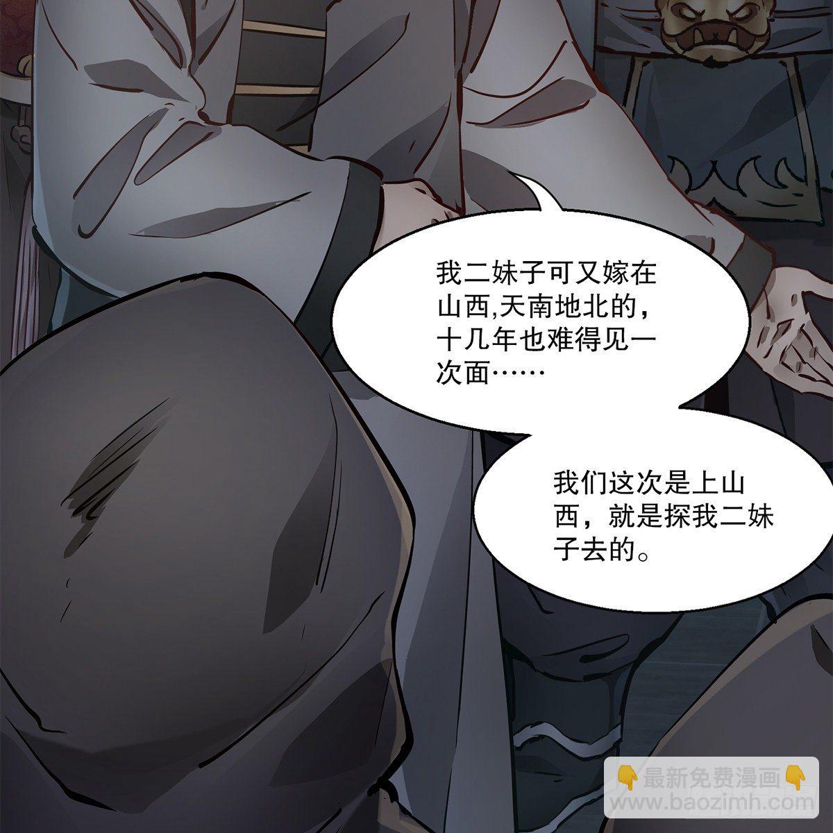 🍔鹿鼎记 第一百二十二话 恶鬼一屋 第4页