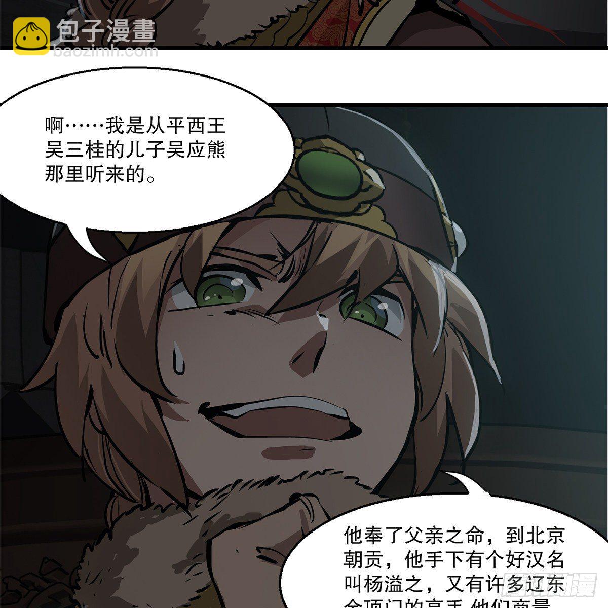 🍔鹿鼎记 第一百二十四话 两人一鬼 第12页
