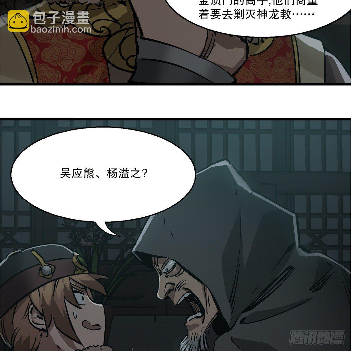 🍔鹿鼎记 第一百二十四话 两人一鬼 第13页