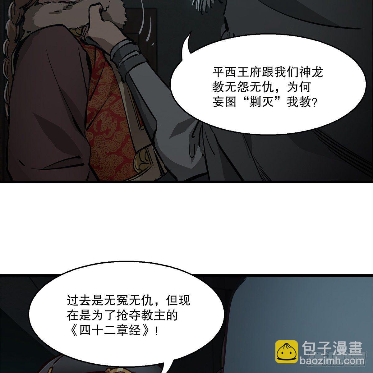 🍔鹿鼎记 第一百二十四话 两人一鬼 第14页