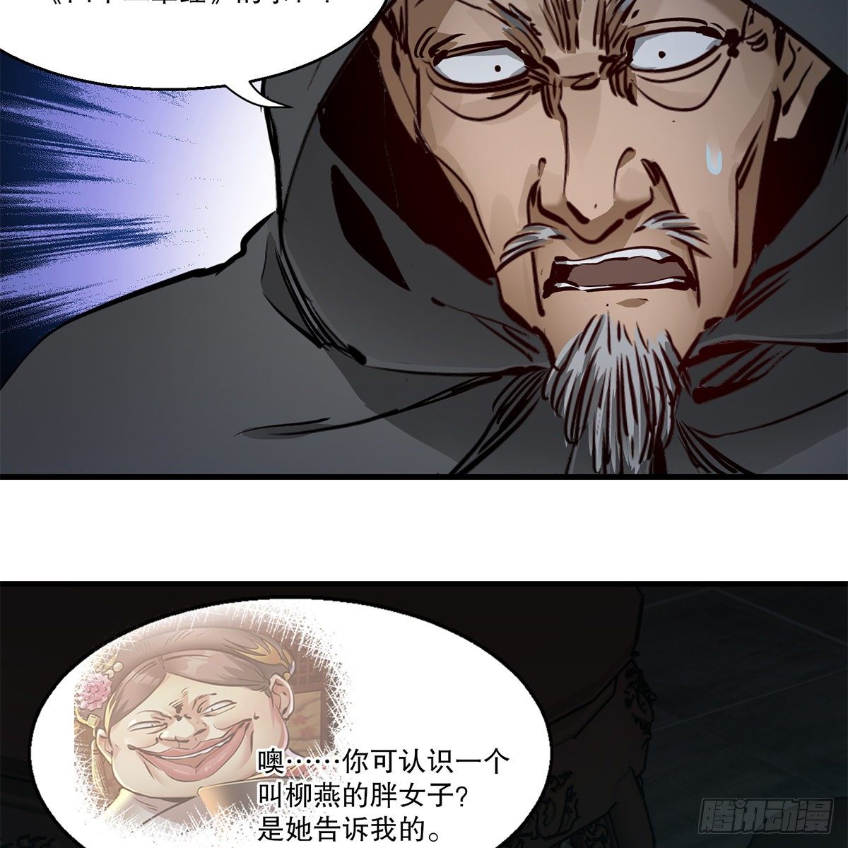 🍔鹿鼎记 第一百二十四话 两人一鬼 第16页