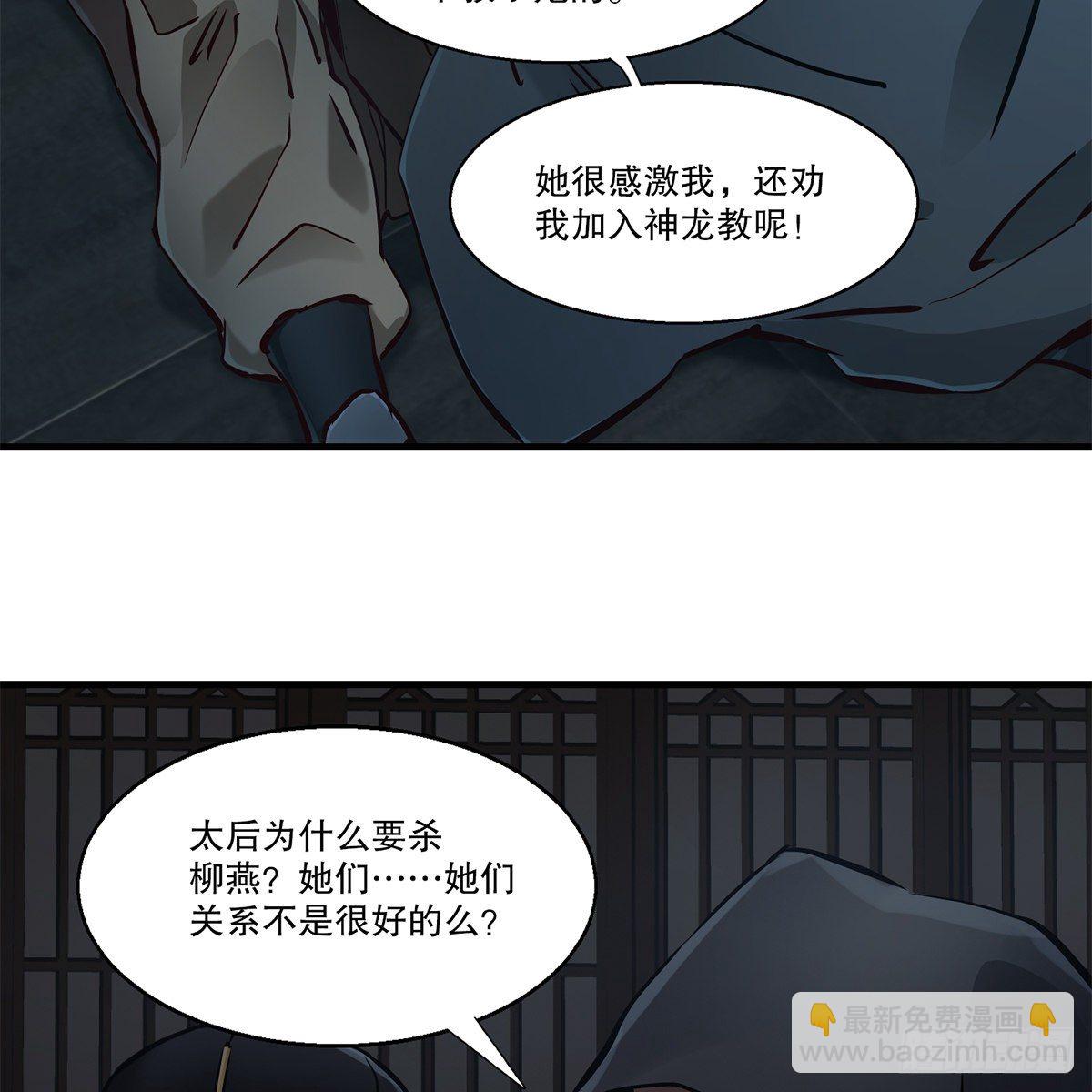 🍔鹿鼎记 第一百二十四话 两人一鬼 第18页