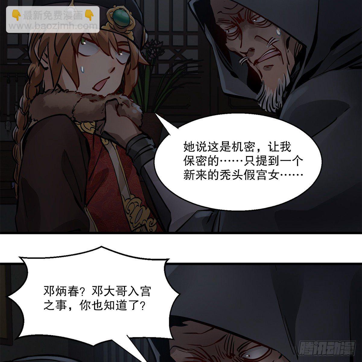 🍔鹿鼎记 第一百二十四话 两人一鬼 第19页