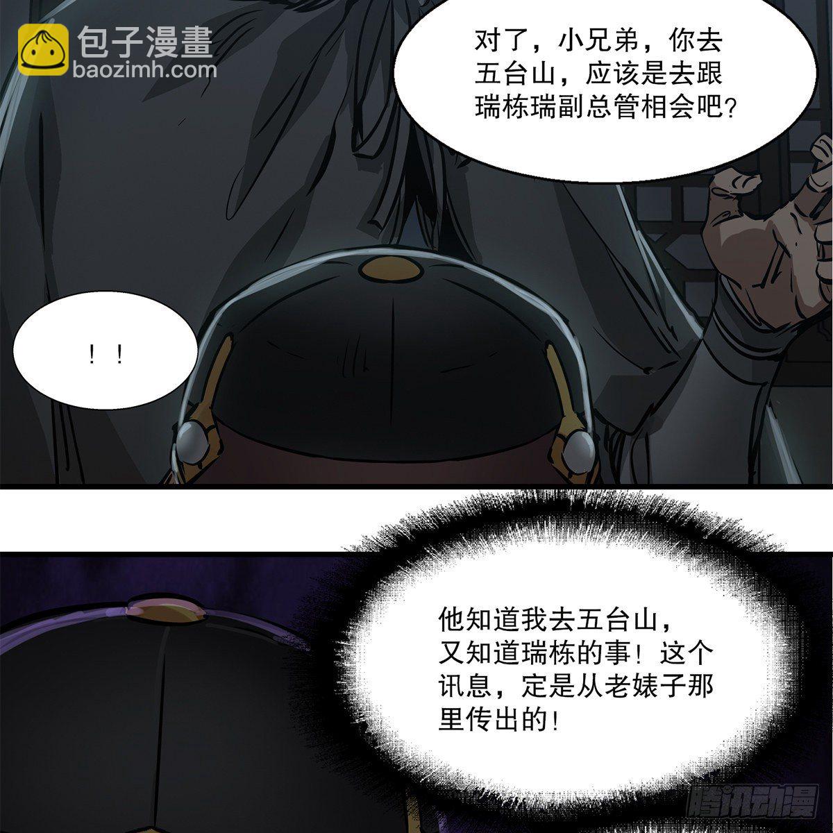 🍔鹿鼎记 第一百二十四话 两人一鬼 第23页