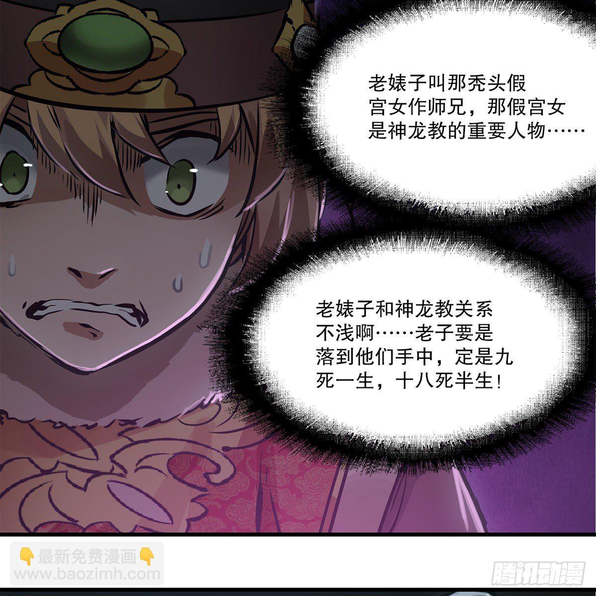 🍔鹿鼎记 第一百二十四话 两人一鬼 第24页