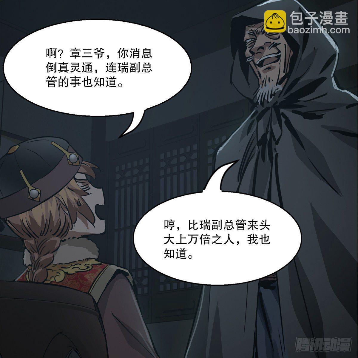 🍔鹿鼎记 第一百二十四话 两人一鬼 第25页