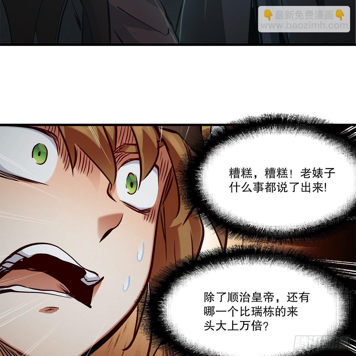 🍔鹿鼎记 第一百二十四话 两人一鬼 第26页