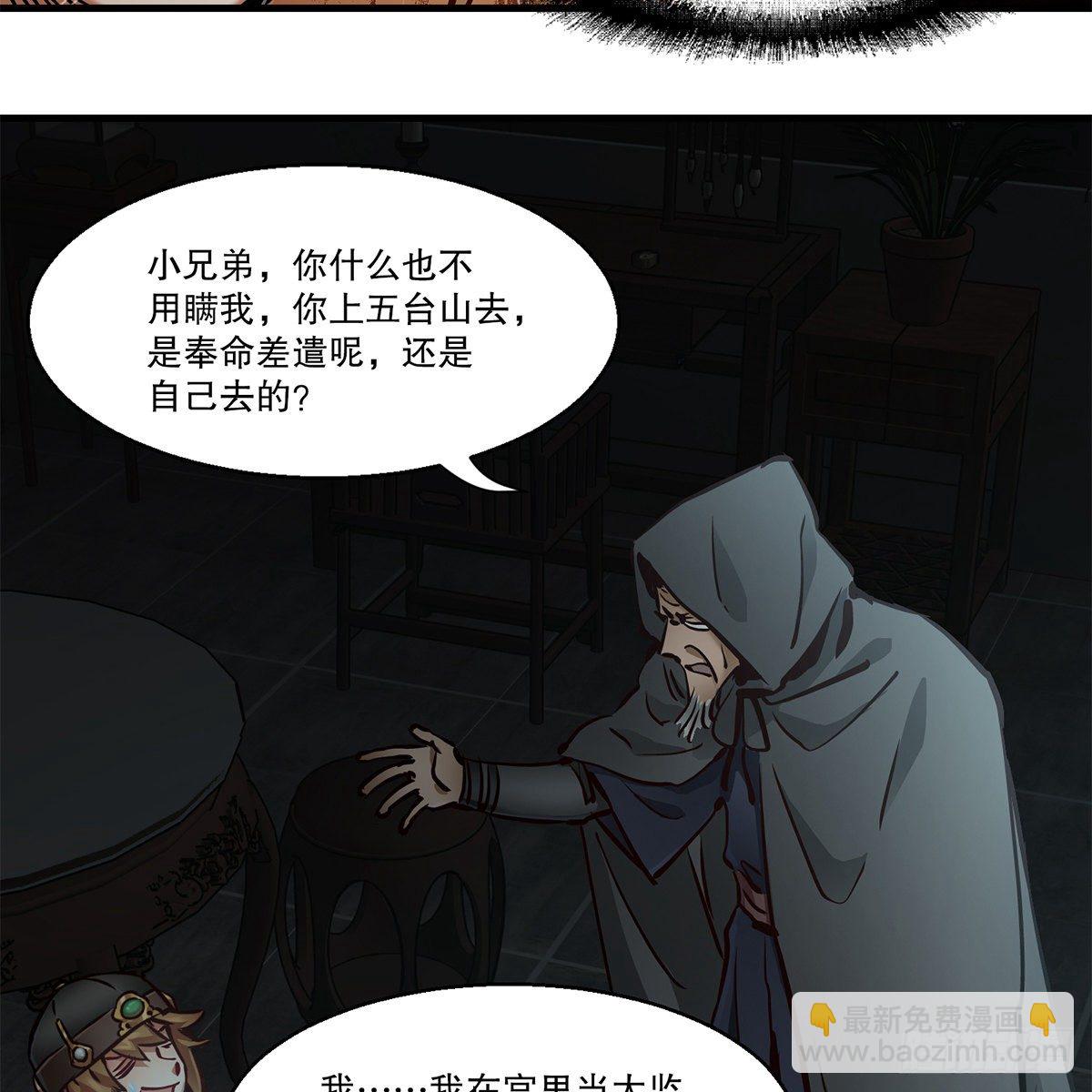 🍔鹿鼎记 第一百二十四话 两人一鬼 第27页