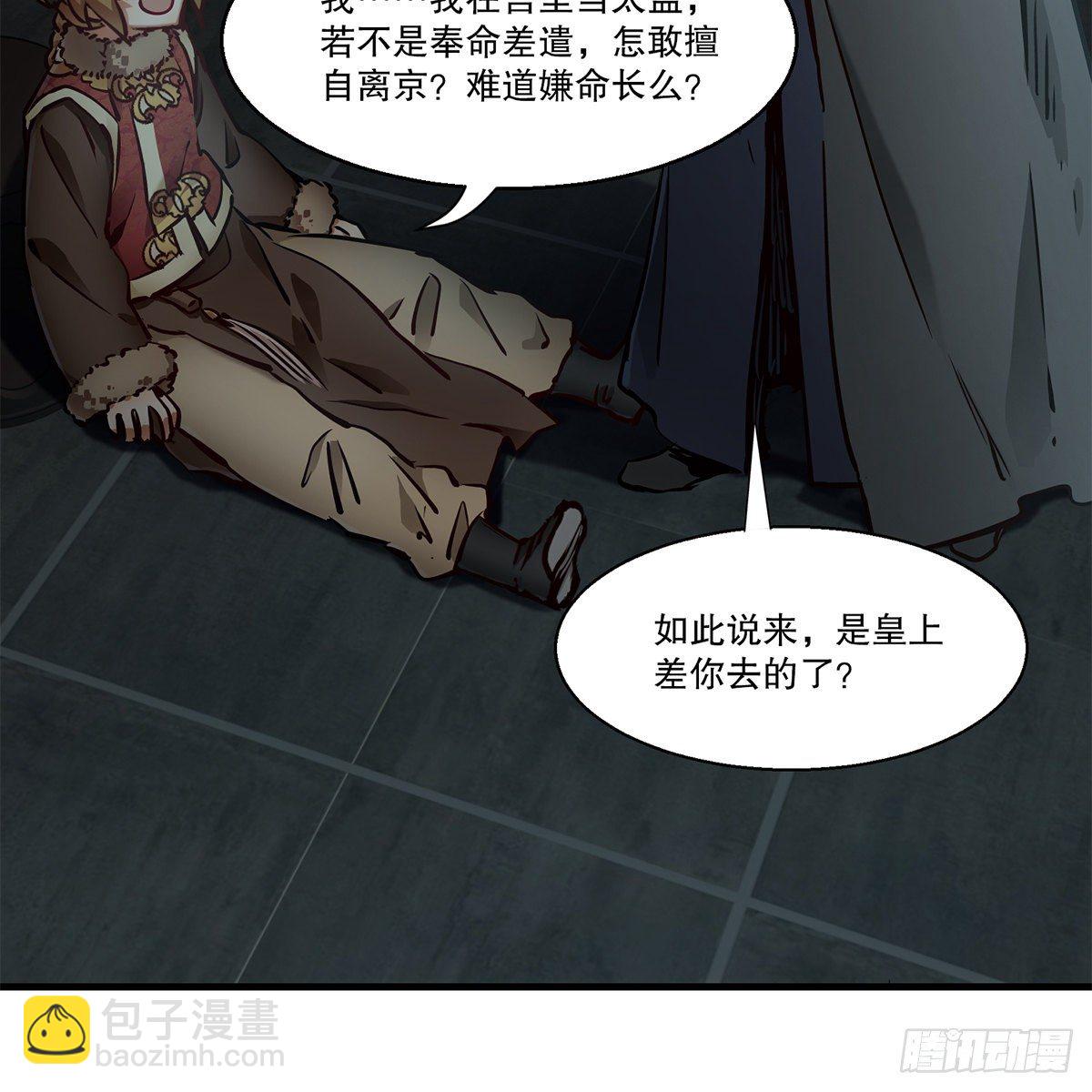 🍔鹿鼎记 第一百二十四话 两人一鬼 第28页