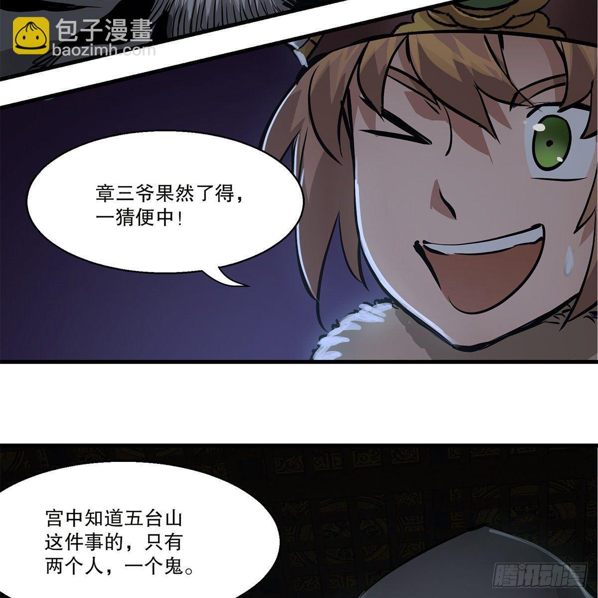 🍔鹿鼎记 第一百二十四话 两人一鬼 第32页