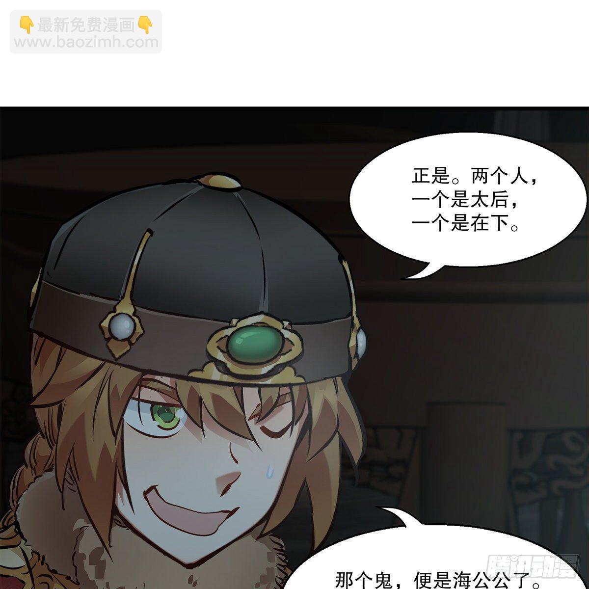 🍔鹿鼎记 第一百二十四话 两人一鬼 第34页