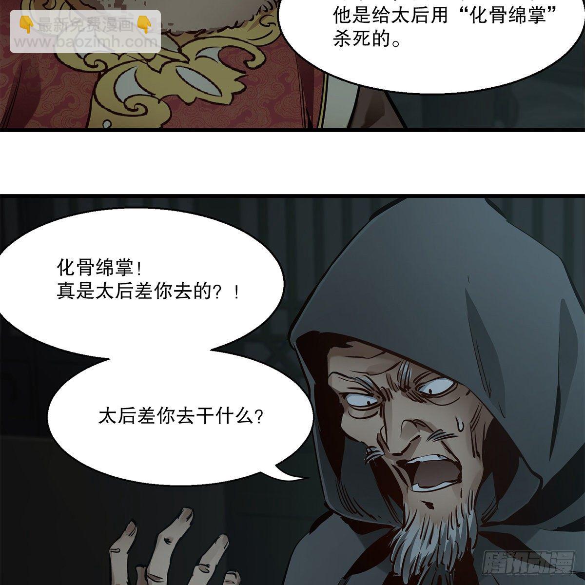 🍔鹿鼎记 第一百二十四话 两人一鬼 第35页