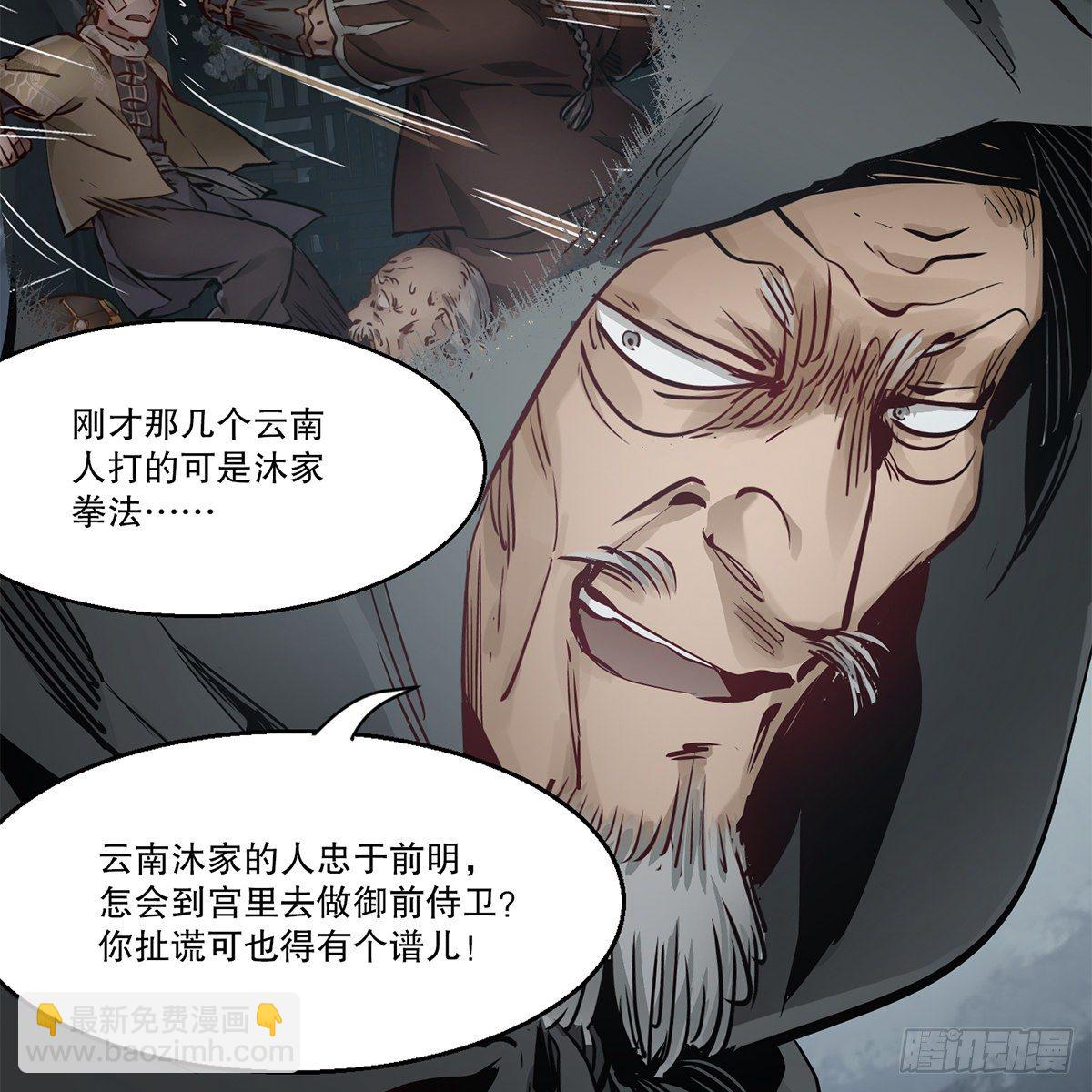 🍔鹿鼎记 第一百二十四话 两人一鬼 第42页