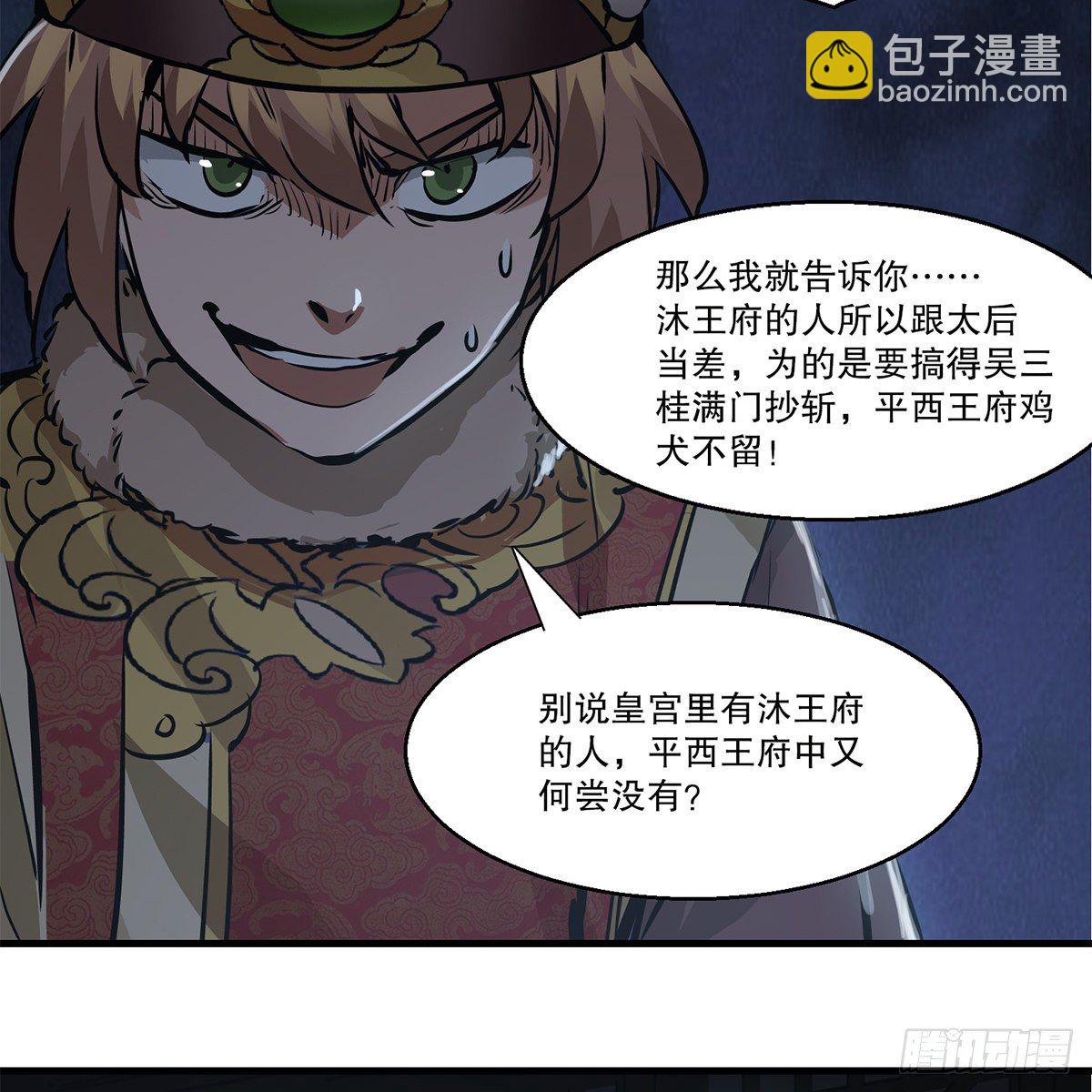 🍔鹿鼎记 第一百二十四话 两人一鬼 第47页