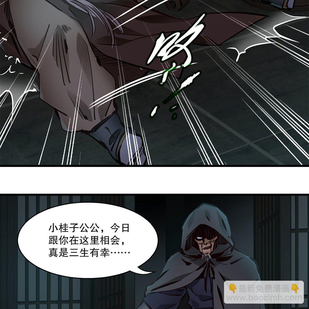 🍔鹿鼎记 第一百二十四话 两人一鬼 第5页