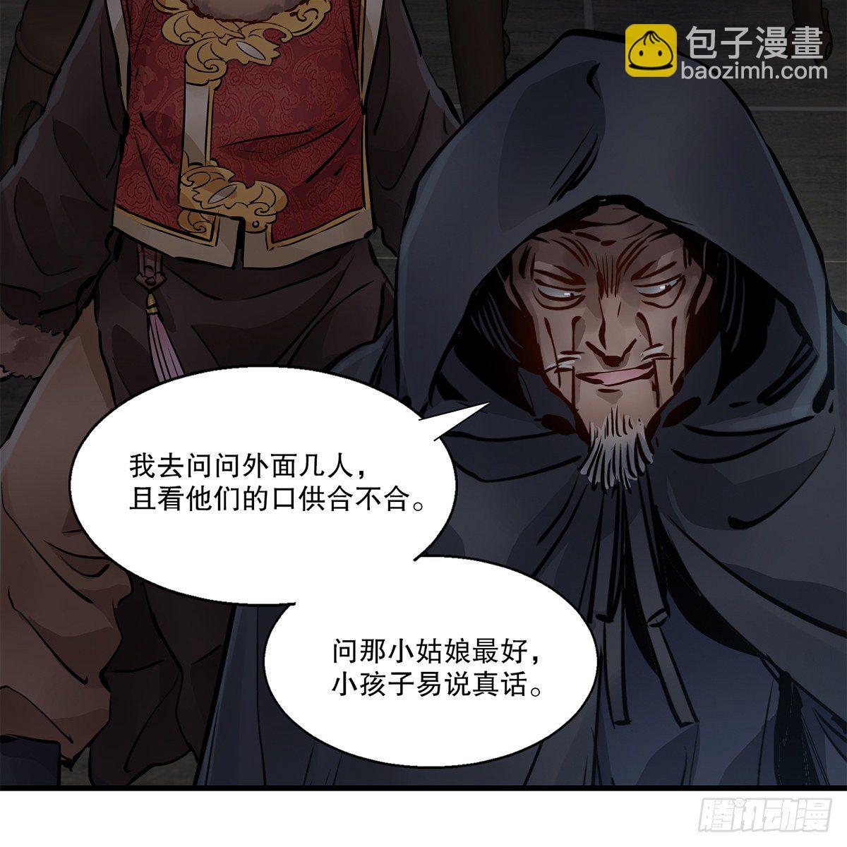 🍔鹿鼎记 第一百二十四话 两人一鬼 第50页