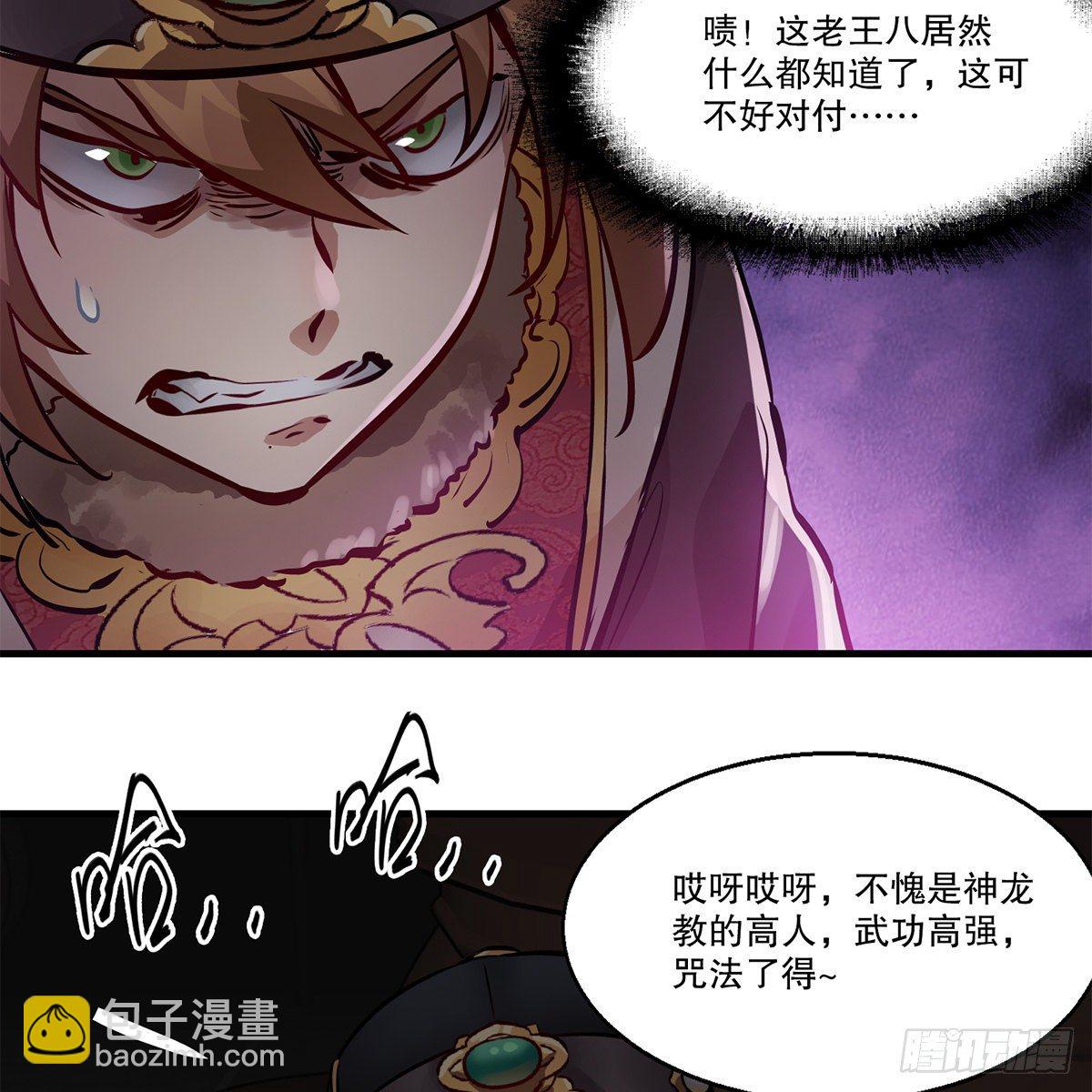 🍔鹿鼎记 第一百二十四话 两人一鬼 第8页