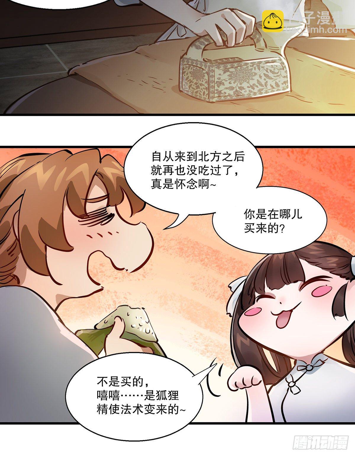 🍔鹿鼎记 第一百二十六话 “粽子” 第10页