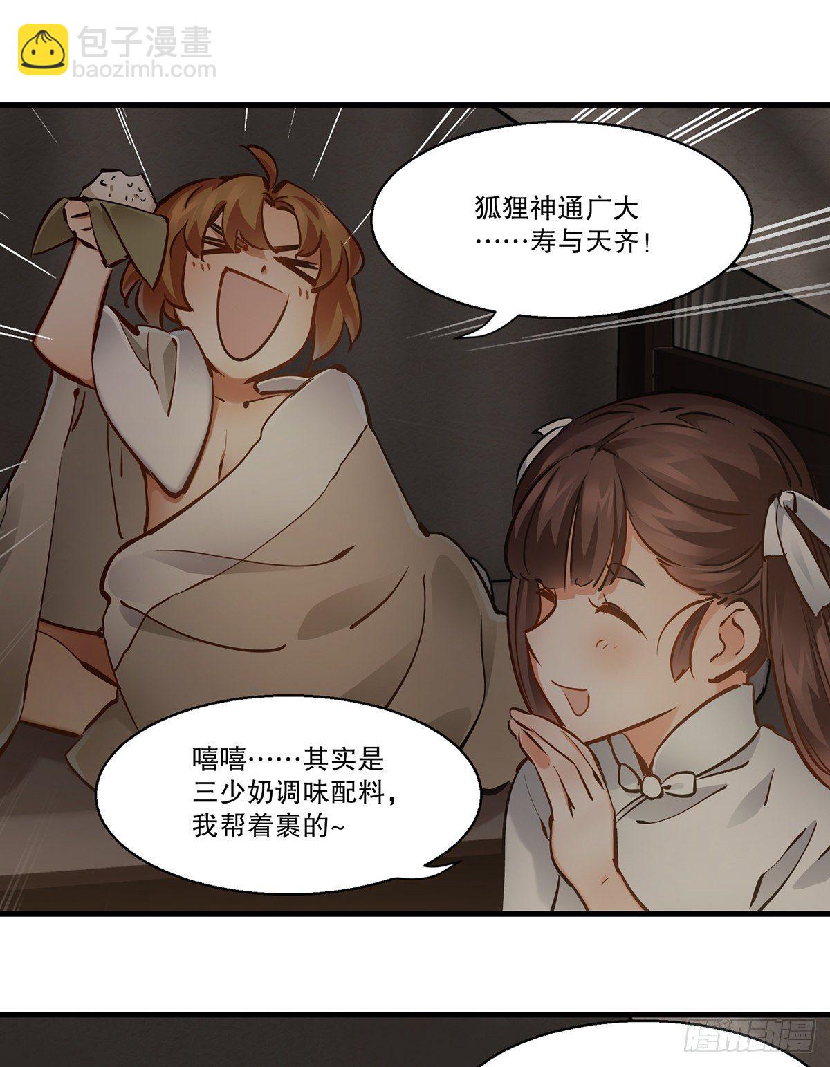 🍔鹿鼎记 第一百二十六话 “粽子” 第11页