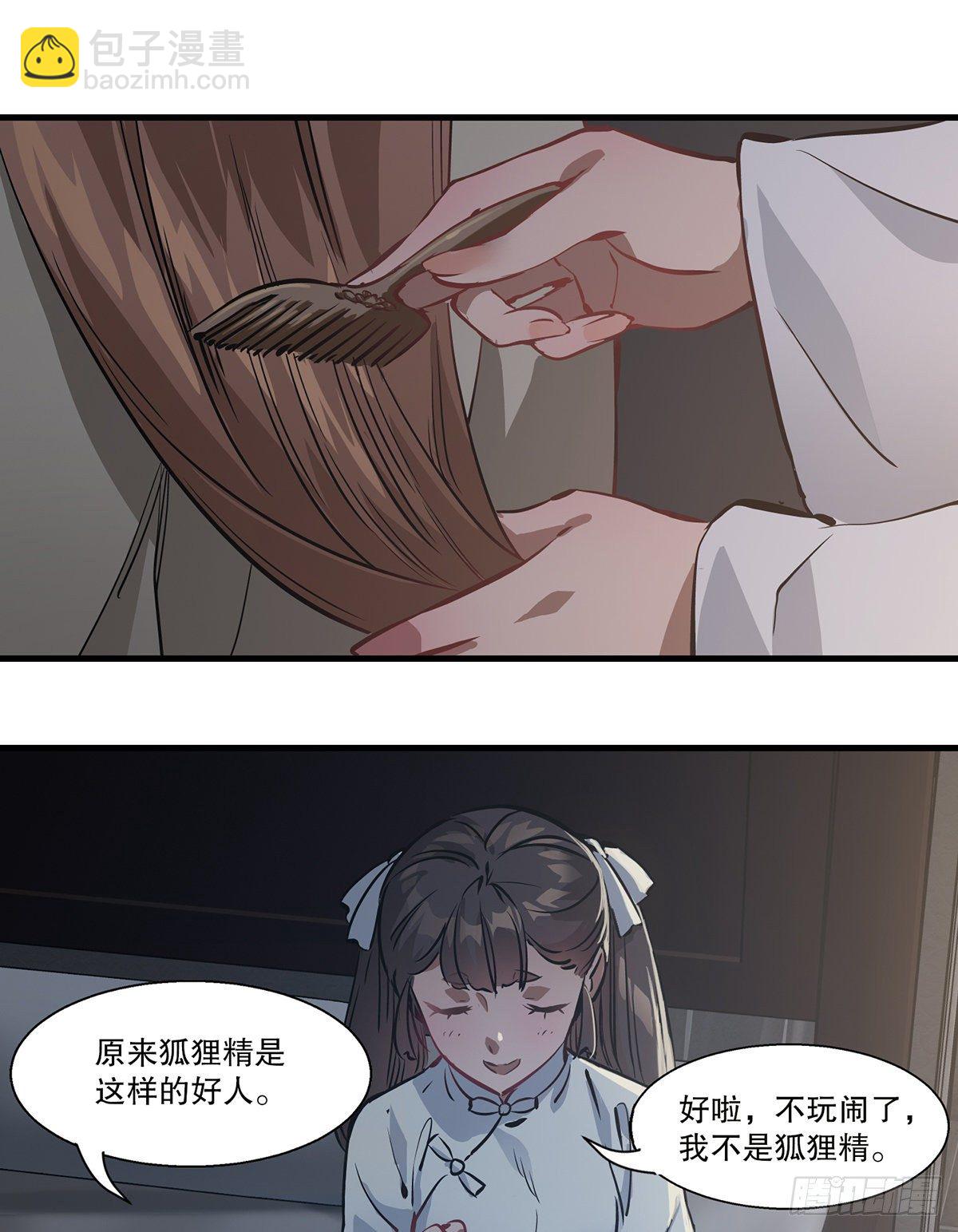 🍔鹿鼎记 第一百二十六话 “粽子” 第14页