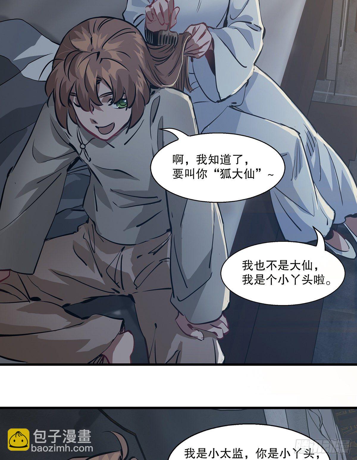 🍔鹿鼎记 第一百二十六话 “粽子” 第15页