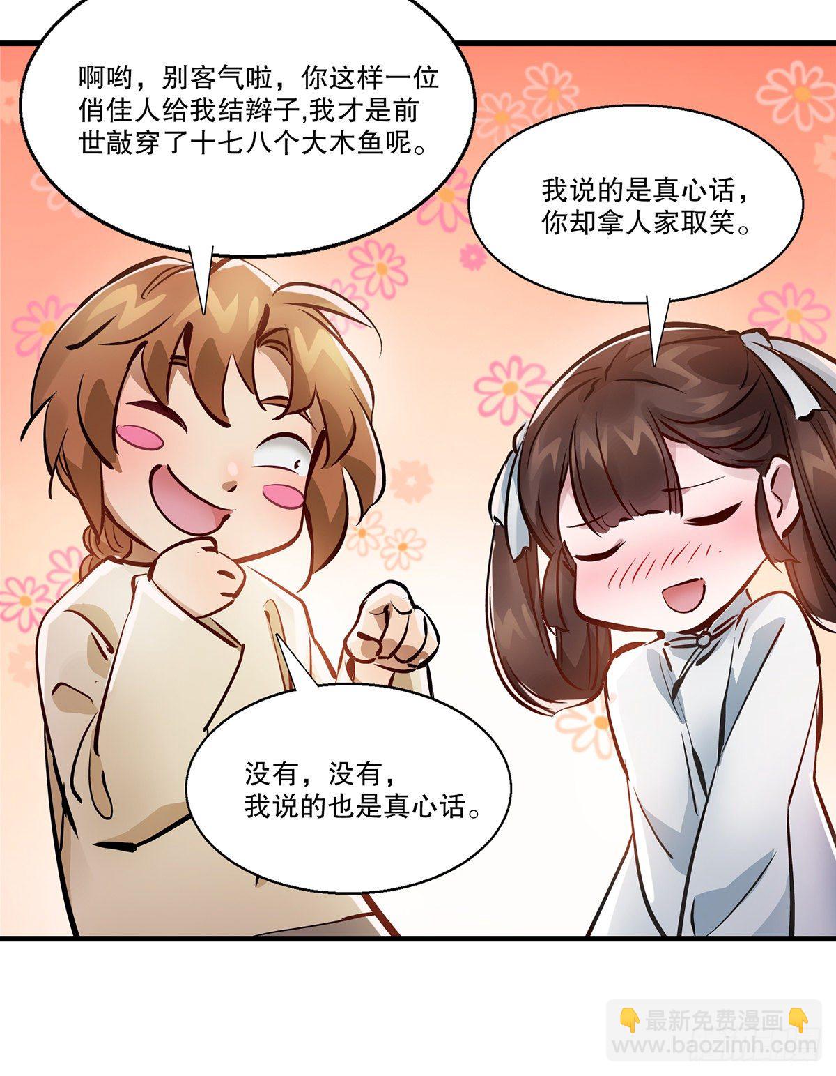🍔鹿鼎记 第一百二十六话 “粽子” 第19页