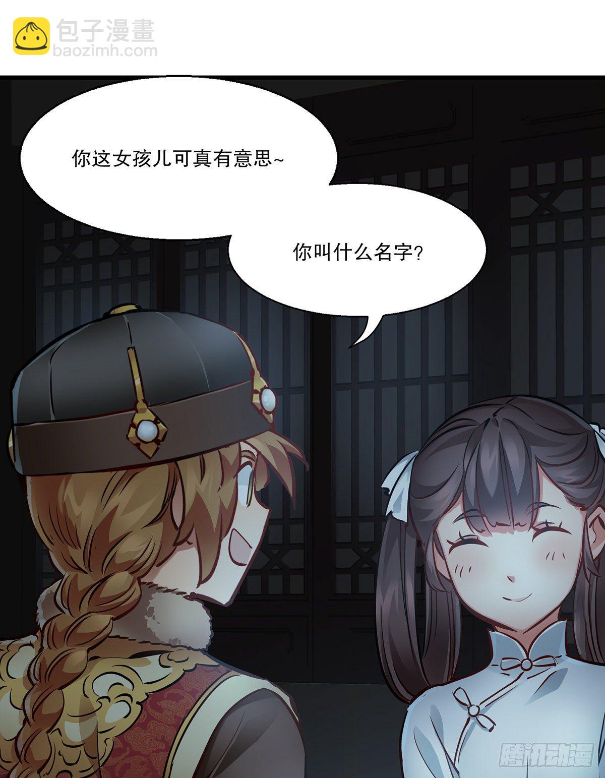 🍔鹿鼎记 第一百二十六话 “粽子” 第2页