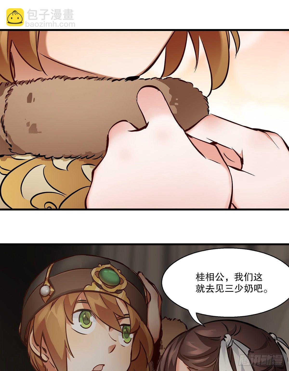🍔鹿鼎记 第一百二十六话 “粽子” 第20页