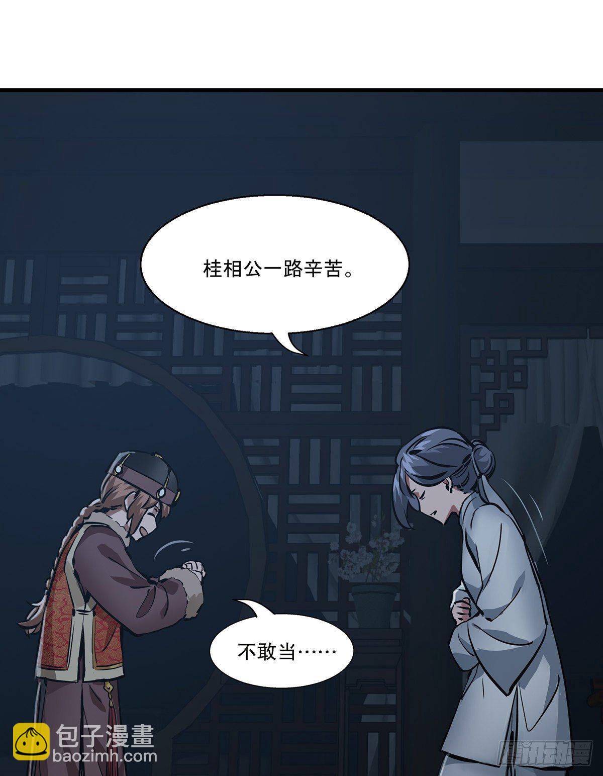 🍔鹿鼎记 第一百二十六话 “粽子” 第29页