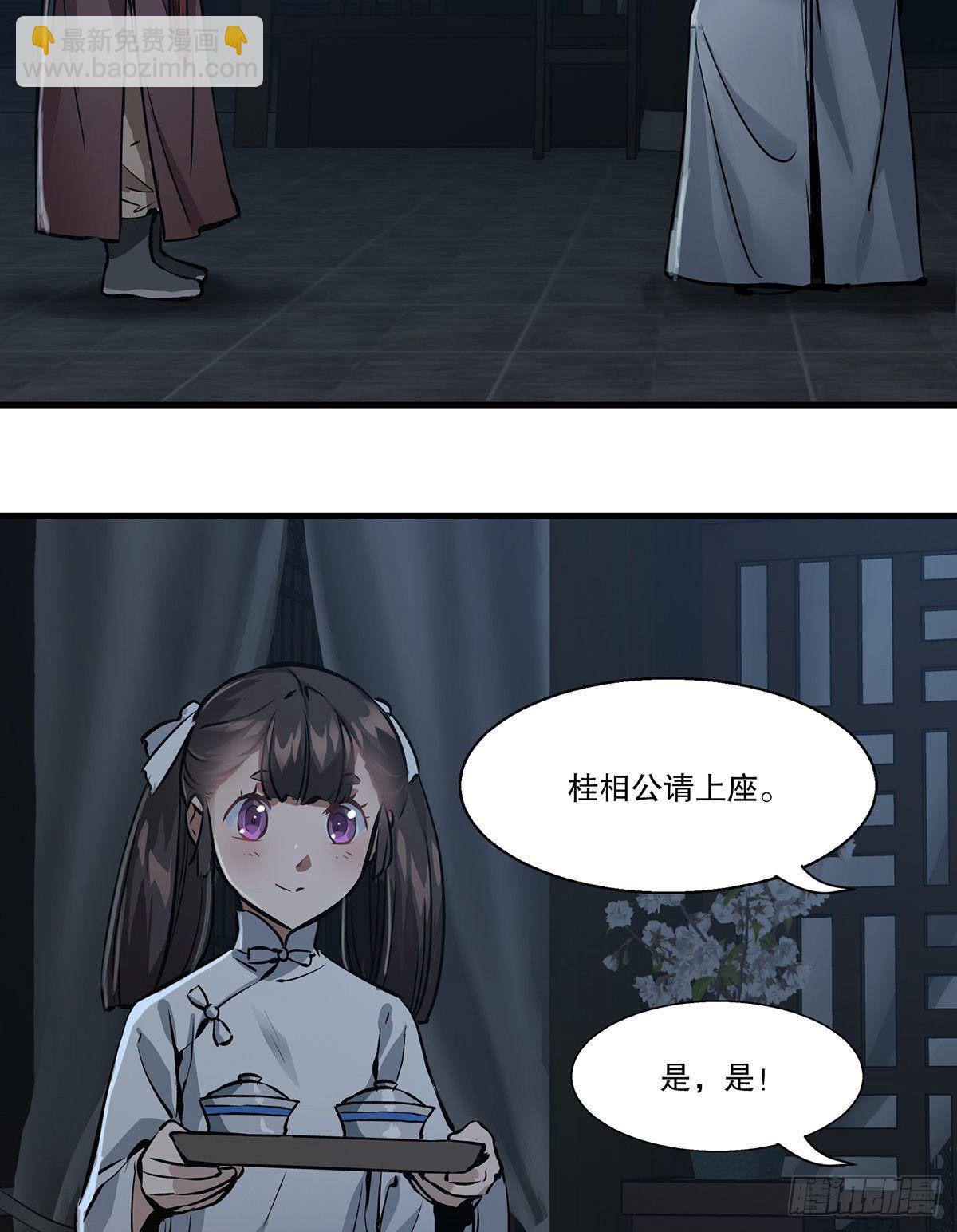 🍔鹿鼎记 第一百二十六话 “粽子” 第30页