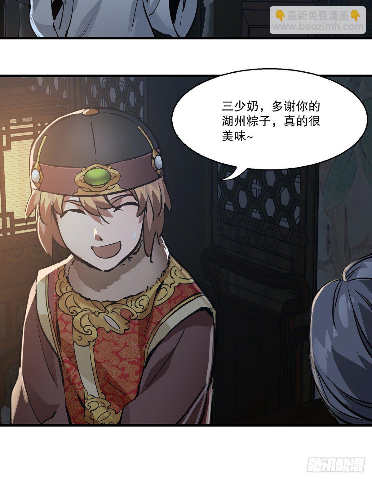 🍔鹿鼎记 第一百二十六话 “粽子” 第31页