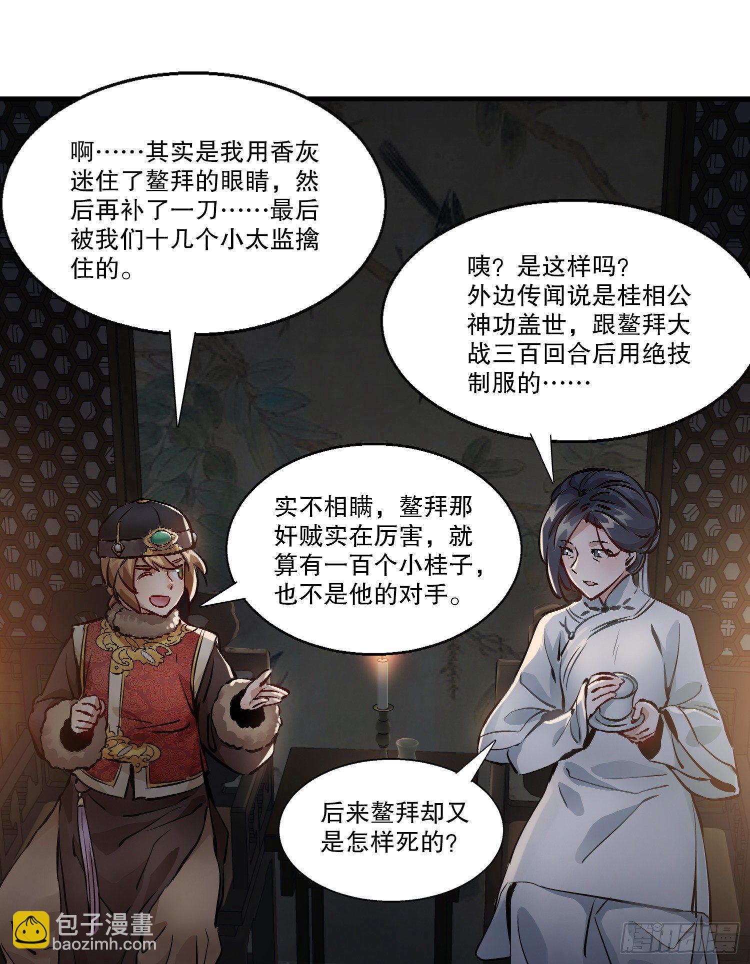 🍔鹿鼎记 第一百二十六话 “粽子” 第35页