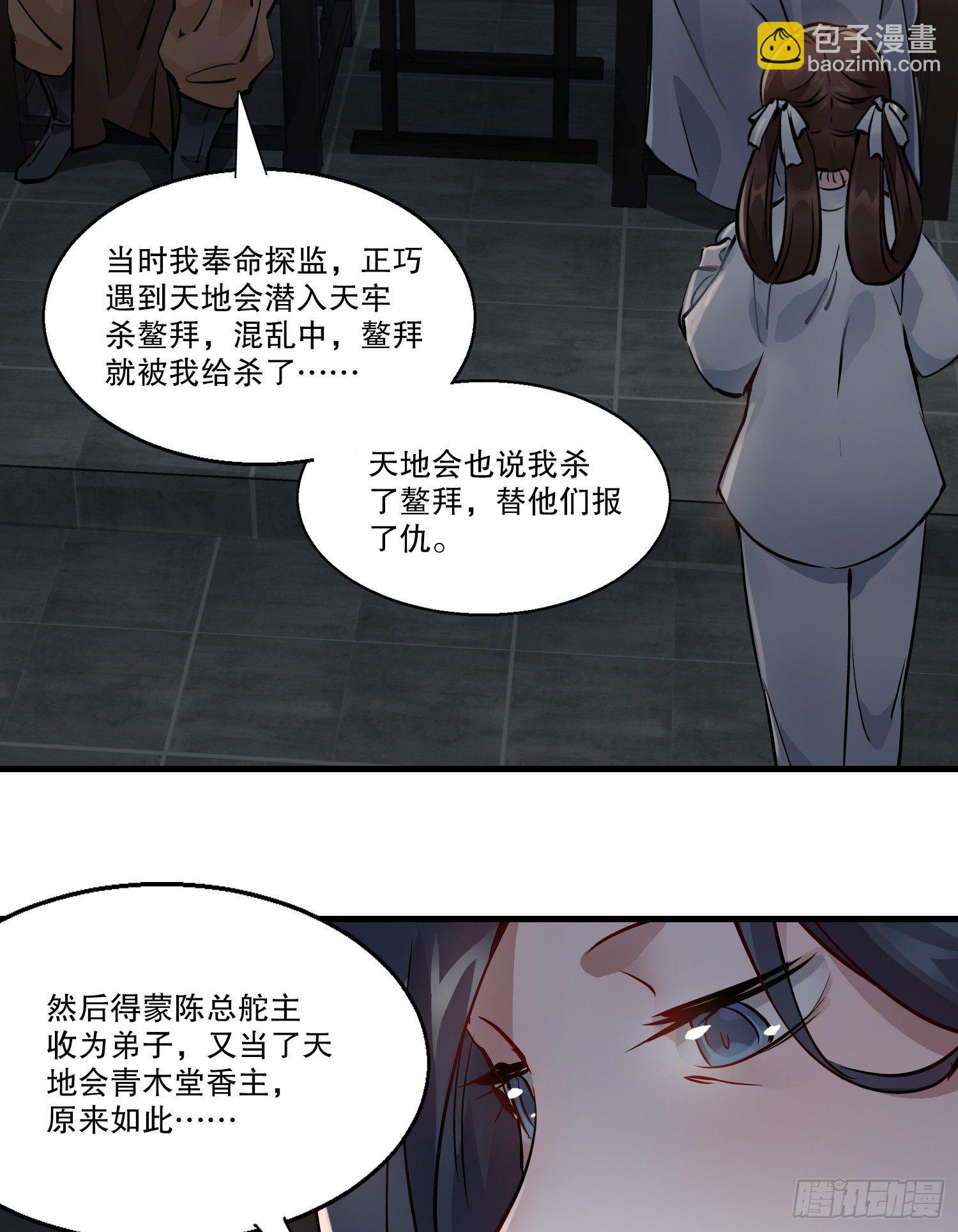 🍔鹿鼎记 第一百二十六话 “粽子” 第36页