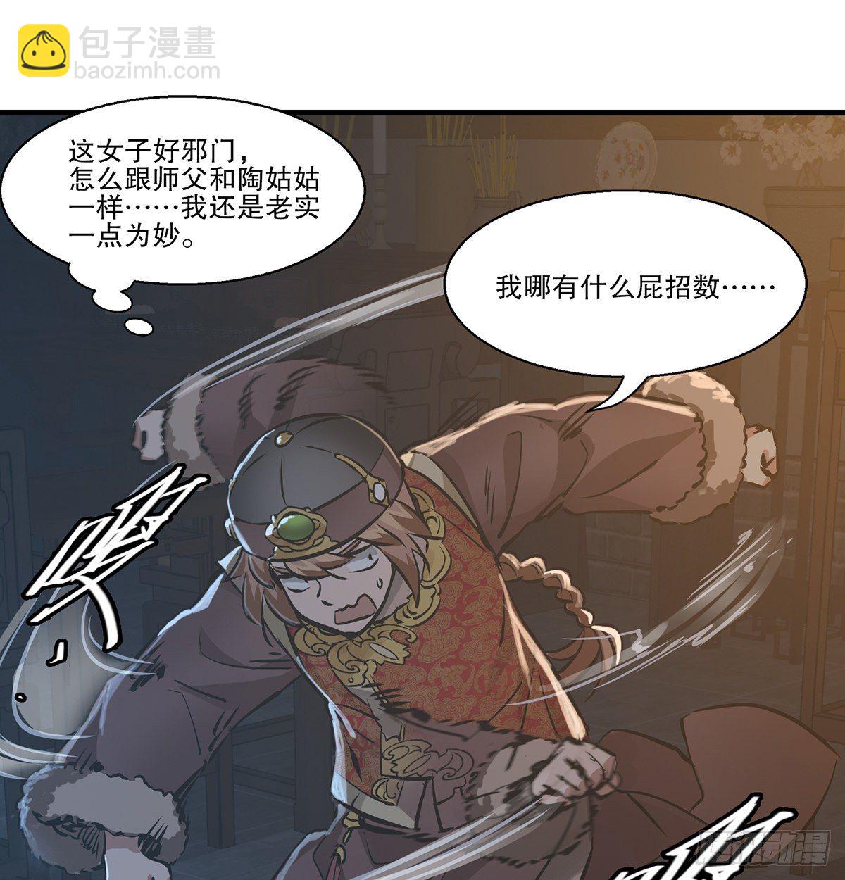 🍔鹿鼎记 第一百二十六话 “粽子” 第38页