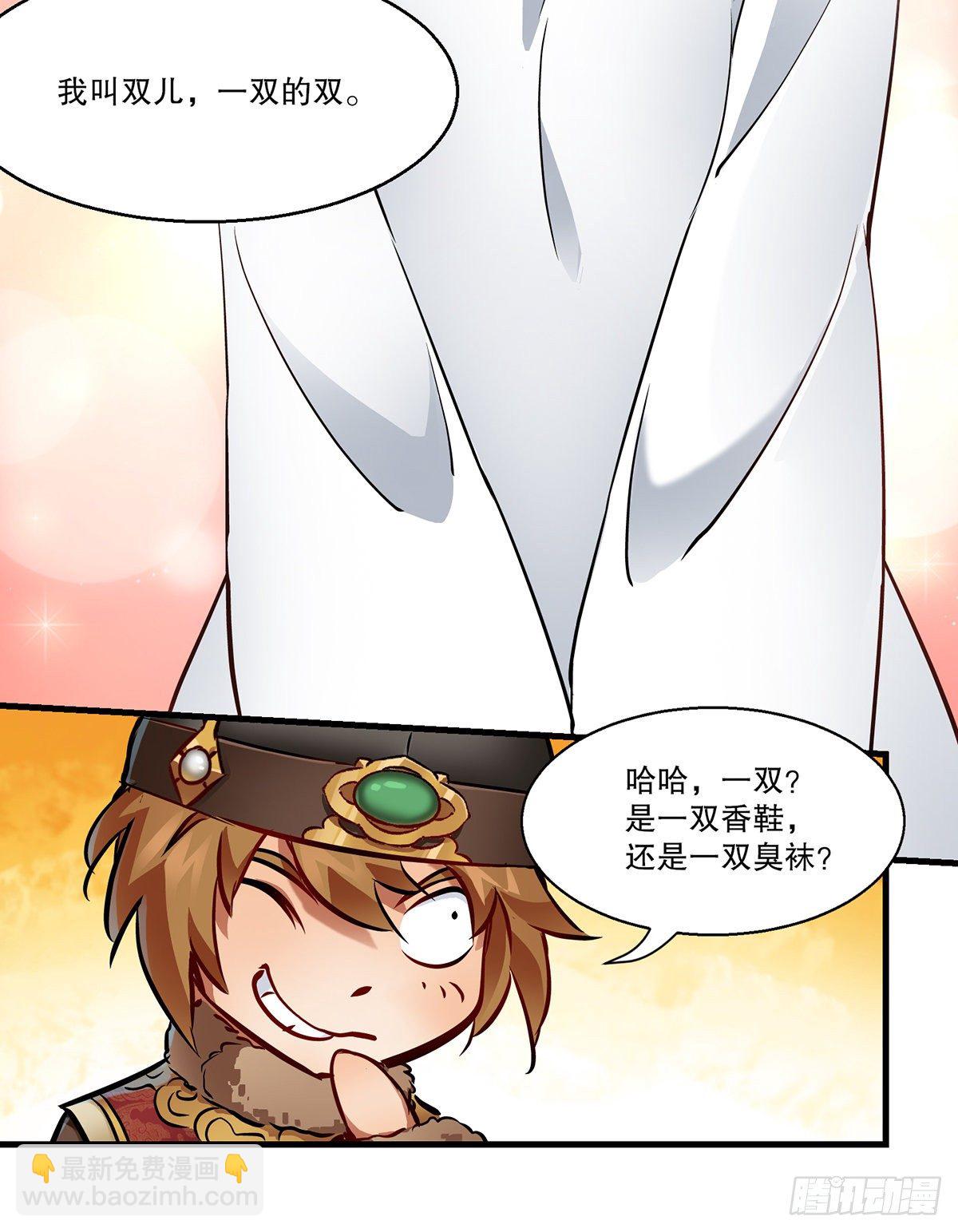 🍔鹿鼎记 第一百二十六话 “粽子” 第4页