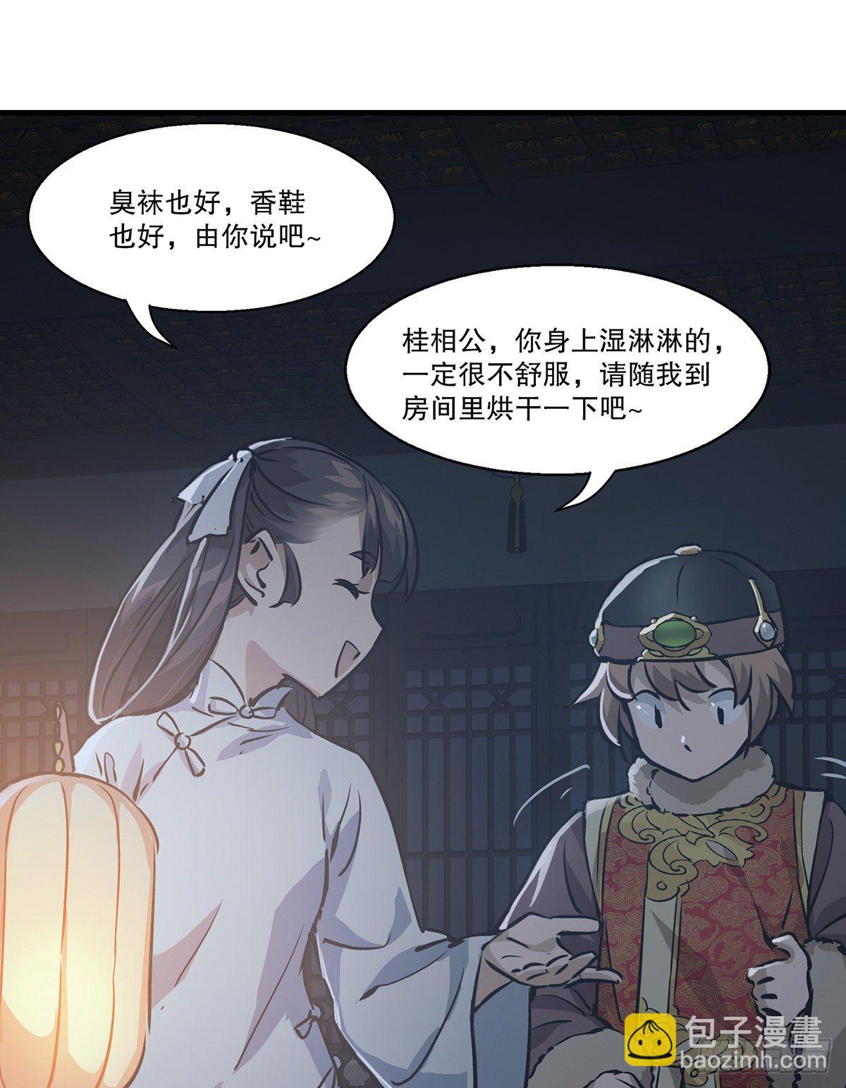 🍔鹿鼎记 第一百二十六话 “粽子” 第5页