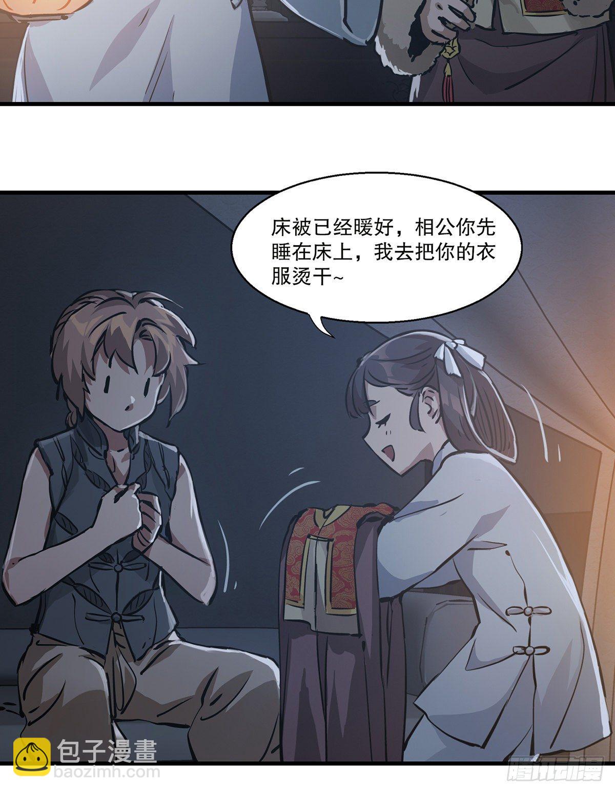 🍔鹿鼎记 第一百二十六话 “粽子” 第6页