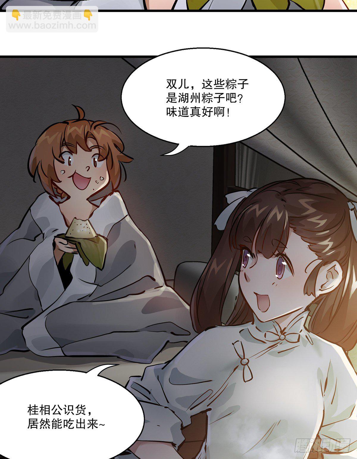 🍔鹿鼎记 第一百二十六话 “粽子” 第9页