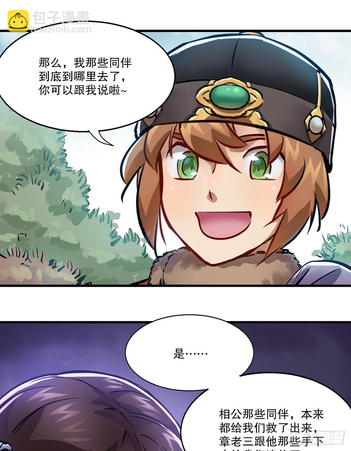 🍔鹿鼎记 第一百二十八话 双人成行 第11页